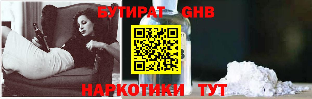 Бутират вода  Вход с VPN  Мурманск 