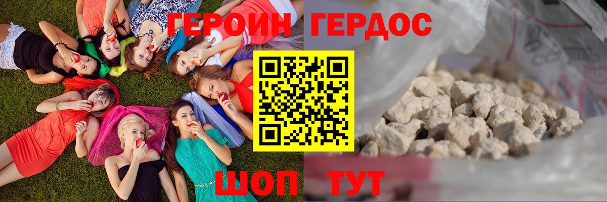 ГЕРОИН Heroin Мурманск