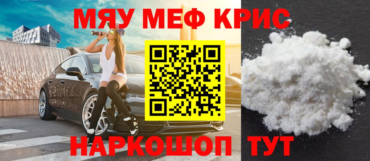 Меф мяу мяу кристаллы Мурманск