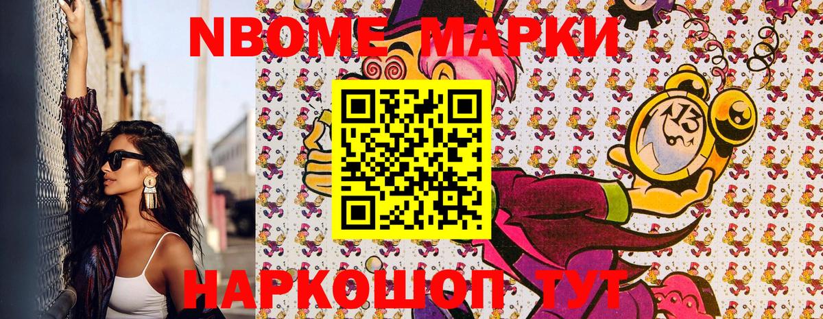 Марки N-bome 1,8мг  Вход с VPN  Мурманск  Марки N-bome 1,8мг 