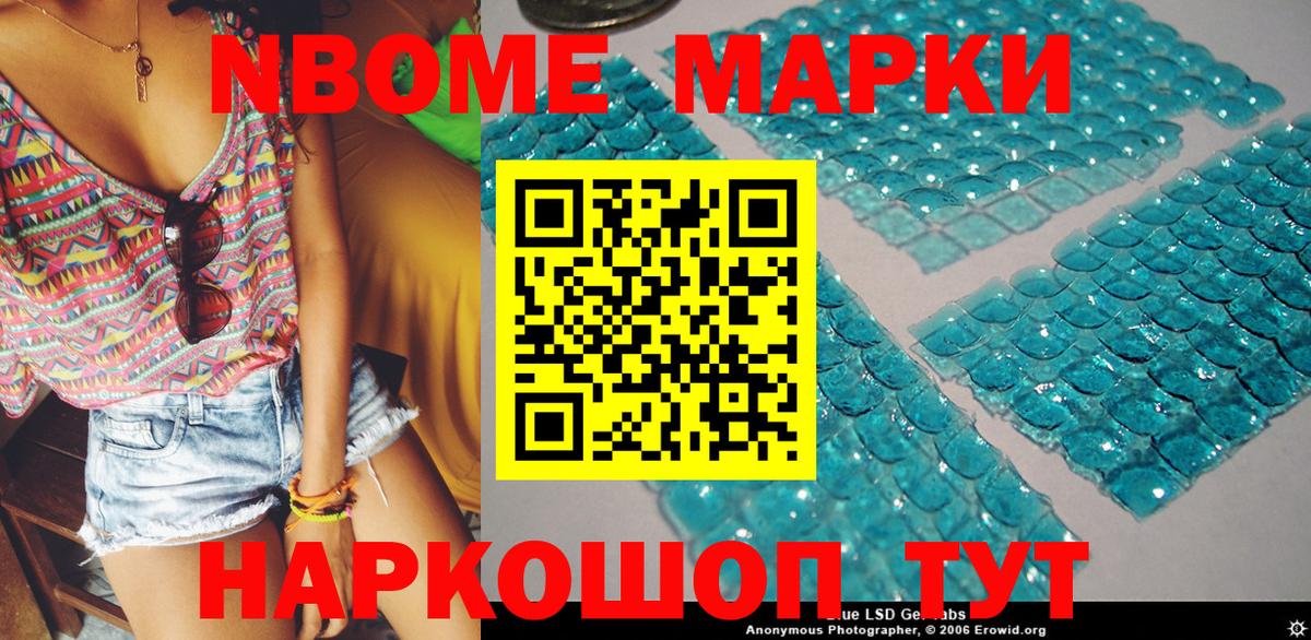 Марки NBOMe 1,8мг Мурманск