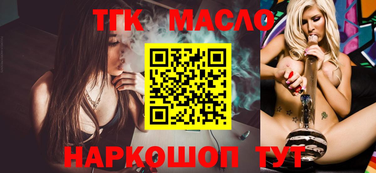 ТГК вейп с тгк Мурманск